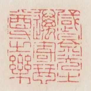 感景光之邁寄琴尊之樂