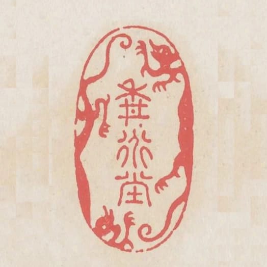 耕道堂