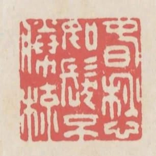 春愁如發不勝梳
