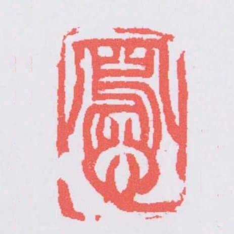寫心