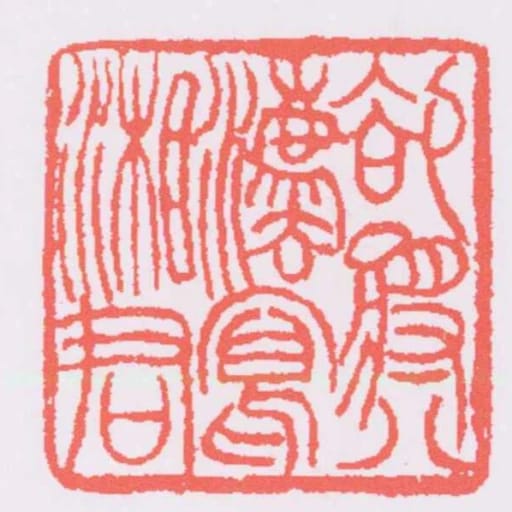欲將八灋寫湘君