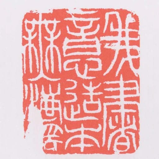 我書臆造本無灋
