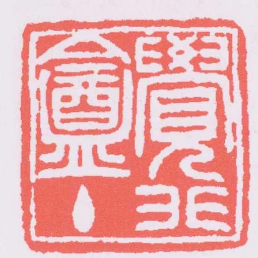 覺非盦主