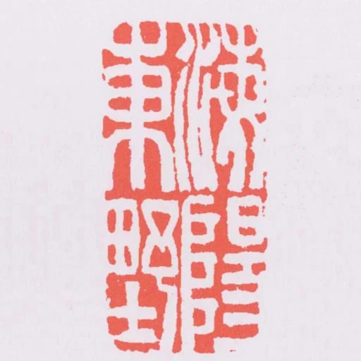 海陽東㙒