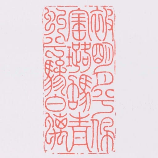 被朙月兮佩寚璐駕青虯兮驂白螭