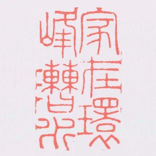 家在環峰漕水