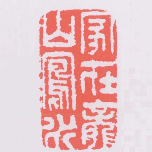 家在龍山鳳水