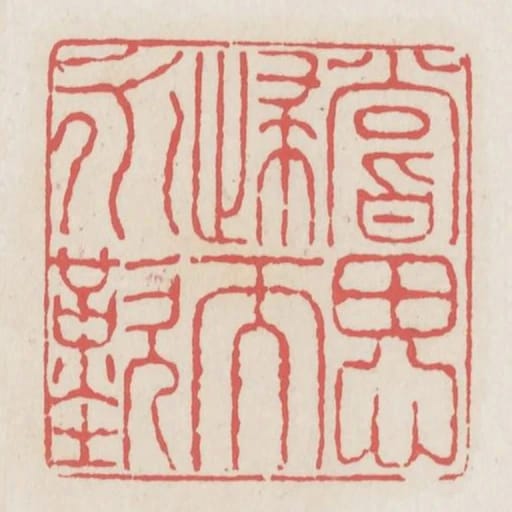 嘗思歸而永嘆