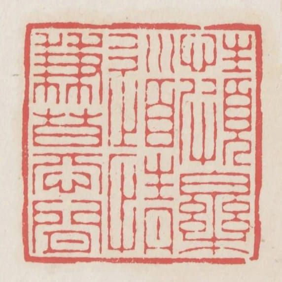 性頗樂道情兼慕閒