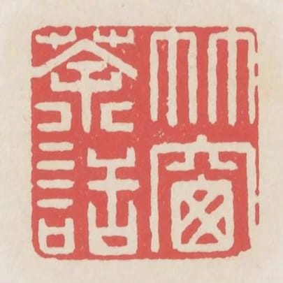 竹窗茶話