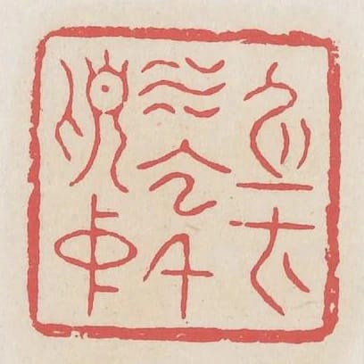 身在水雲千頃中