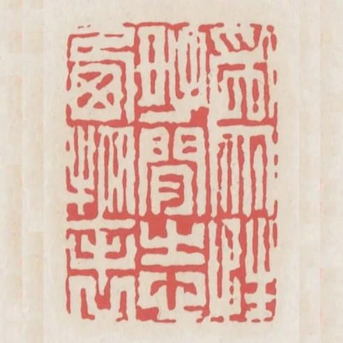 為性好閒志棲物表