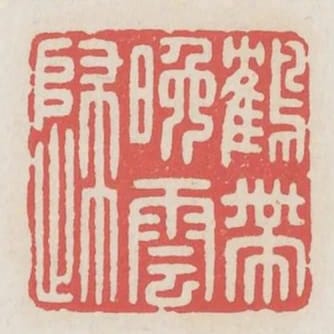 鶴帶晚雲歸