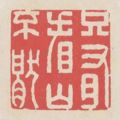 只有看山不厭