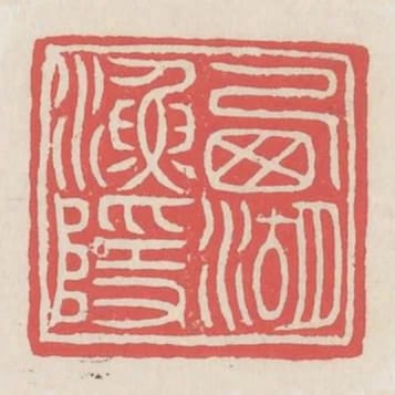 西湖漁隱