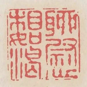 聊慰相如渴