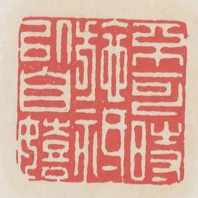 不可時施只以自嬉