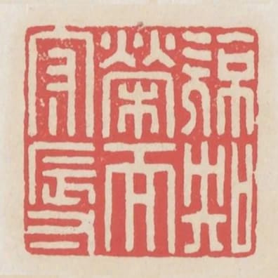 亮知榮而守辱