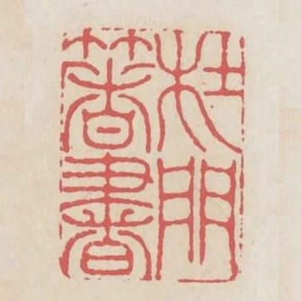 杜門著書