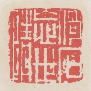 倚石忘世情