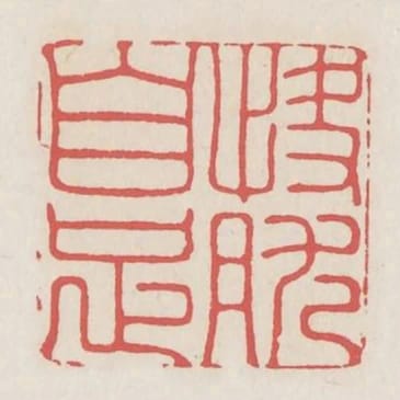 快然自足