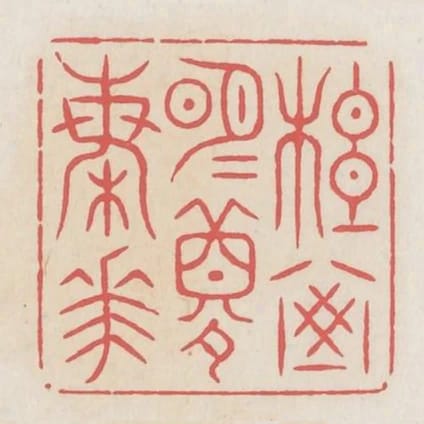 松窗明白夢梅花