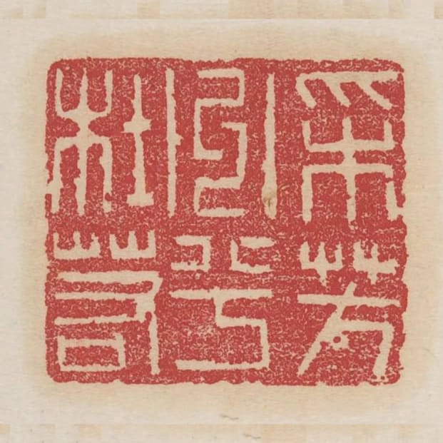 採芳洲兮杜若