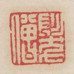 發僧