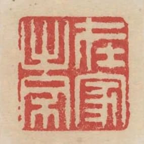 在家出家