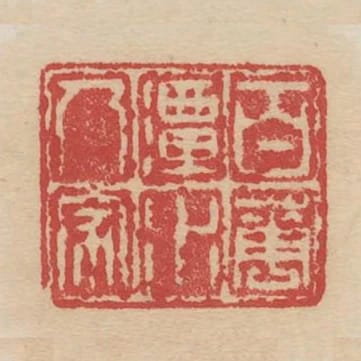 百花潭水人家