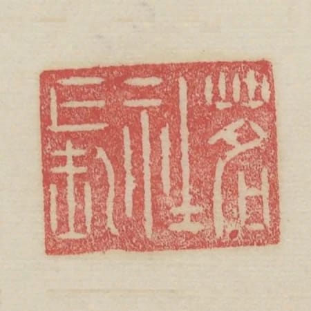 茗社長