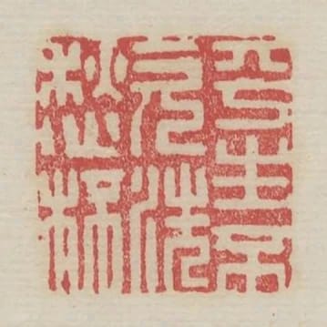 平生不欠洗愁杯