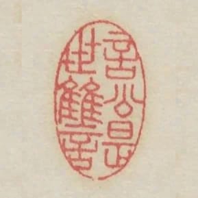 言公是世仇