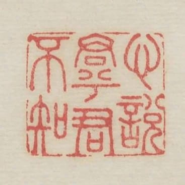 心悅君兮君不知