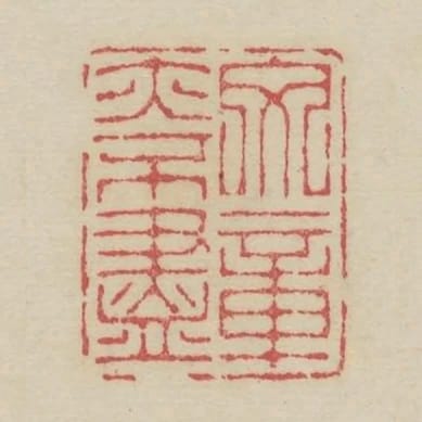 文章亦不盡