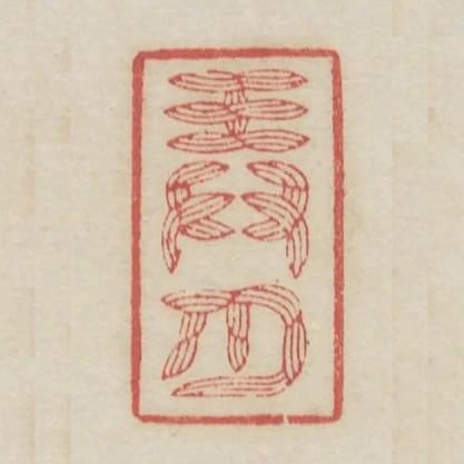 弄月