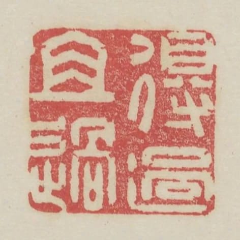 得過且過