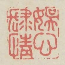 娛心肆情