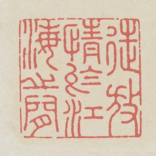徒放情於江海之間