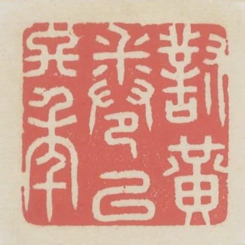 對黃卷以終年