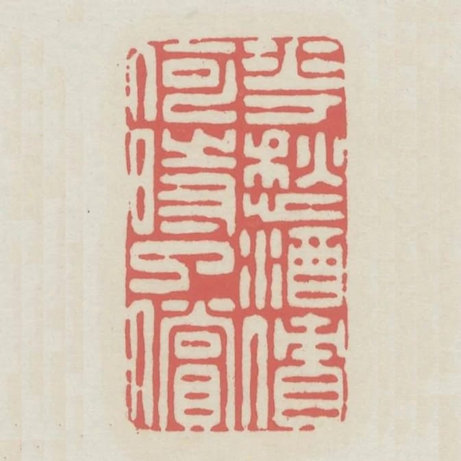 花愁酒債何時了償