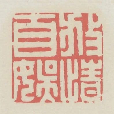 放情自娛