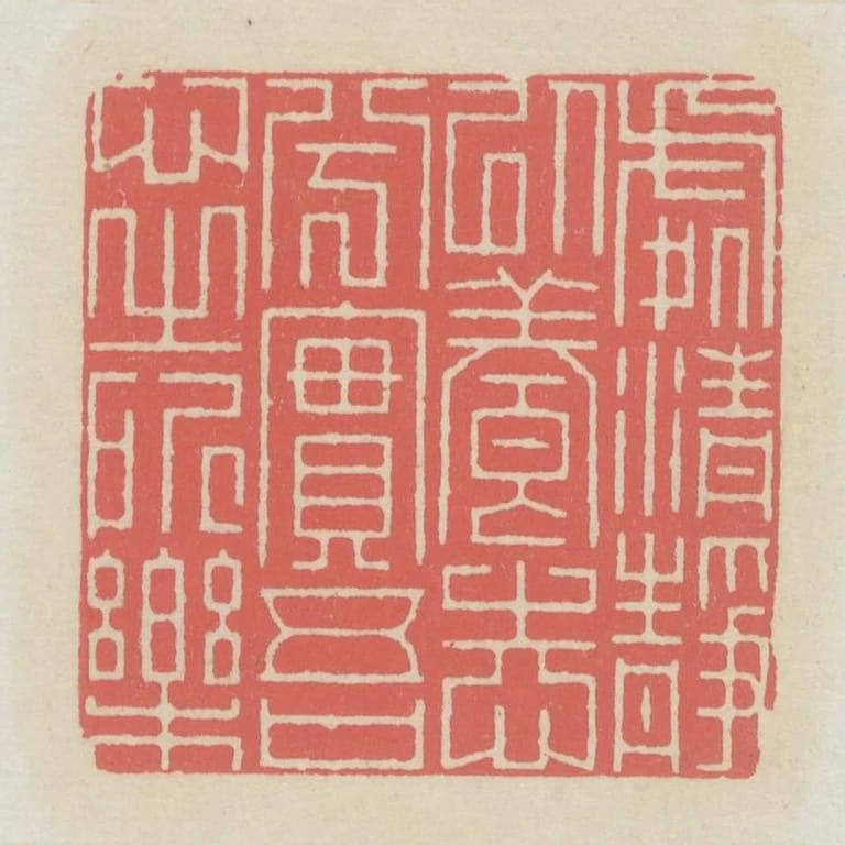 處清靜以養志兮實吾心之所樂