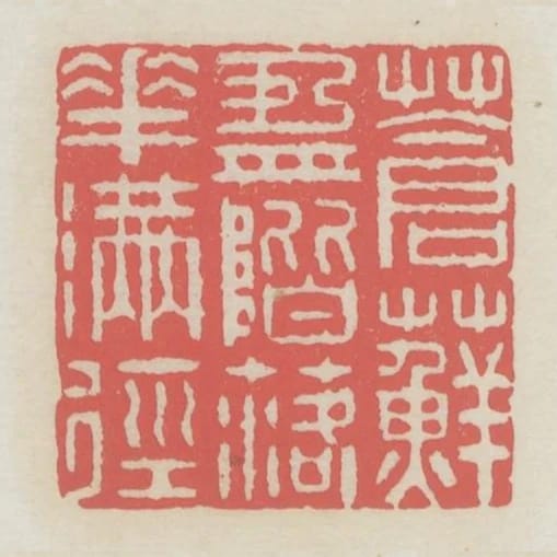蒼蘚盈階落花滿徑