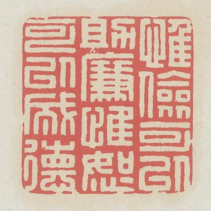 惟儉可以助廉惟恕可以成德