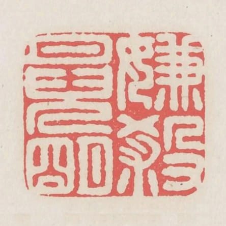 嫌殺月兒明