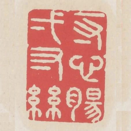 一寸心腸一寸絲