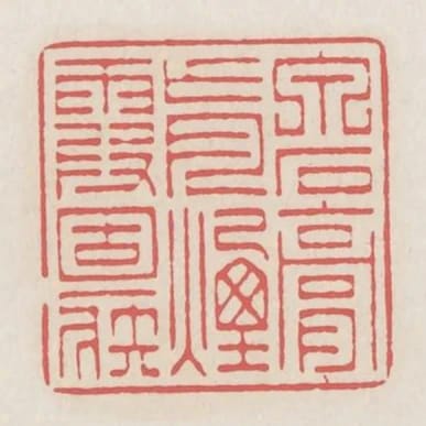 泉石膏盲煙霞痼疾