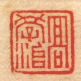 髙學治