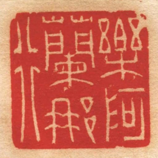 乐阿兰那行